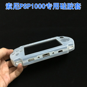 SONY索尼PSP1000硅胶套保护套一代保护套防尘 防滑PSP配件PSP外套