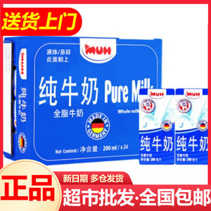 德国进口甘蒂牧场（MUH）牧牌 全脂高钙纯牛奶 200ml*24盒进口