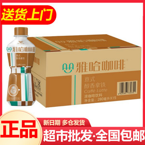 统一 雅哈  意式醇香拿铁咖啡280ml*15瓶/箱 整箱