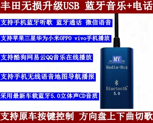 适用丰田花冠FJ威驰卡罗拉斯巴鲁傲虎加USB改装AUX蓝牙模块接收器