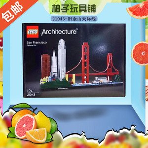 LEGO乐高21043旧金山天际线建筑系列男女孩益智拼搭积木玩具礼物