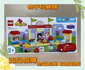 LEGO乐高10434小猪佩奇超市购物之旅得宝系列男女孩益智拼搭积木