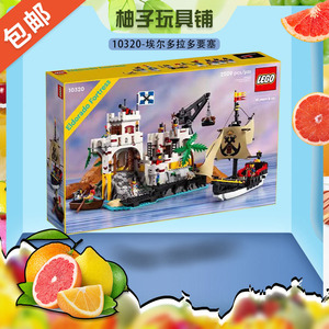 LEGO乐高积木10320埃尔多拉多要塞海盗系列儿童益智拼搭积木玩具