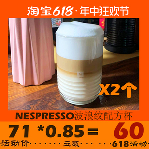 新! 法国产 雀巢NESPRESSO 波浪纹玻璃配方杯  咖啡杯 350毫升