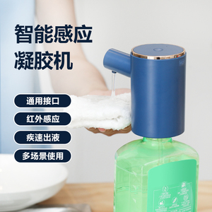 自动免洗酒精凝胶感应洗手液机替换接头洗洁精出液机充电式搓手液