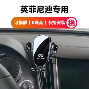 适用于英菲尼迪QX50 QX60 Q50L专用横屏汽车载手机支架导航驾配件