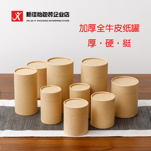 通用牛皮全纸罐茶叶罐茶叶包装礼盒 密封罐定制定做纸筒茶罐