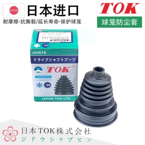 日本TOK万能免拆防尘套通用型 内外球笼防尘套修理包球笼润滑油脂