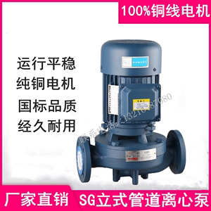 SG立式管道离心泵冷却塔循环水泵管道泵单相三相工业增压泵消防泵