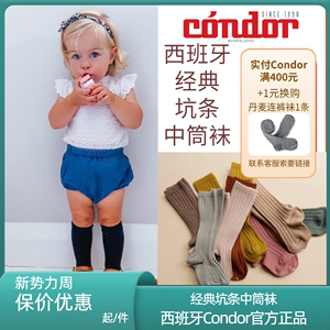 西班牙Condor儿童宝宝透气女孩纯色糖果色春秋款棉坑条螺纹中筒袜