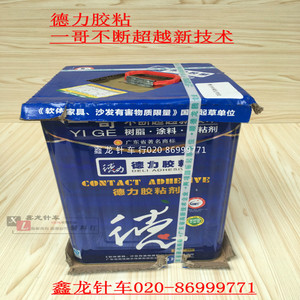 东方树脂德力环保喷胶箱包胶粘剂 喷胶桶装10 公斤一桶