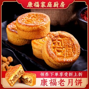 康福老月饼五仁玫瑰椒盐老式传统蛋糕皮厚皮手工月饼糕点袋装包邮