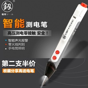 福冈感应电笔多功能线路检测日本声光报警高级家用电工专用测电笔