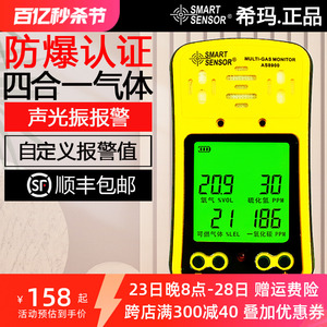 希玛AS8900四合一气体检测仪/氧气/硫化氢/一氧化碳/可燃气检漏仪