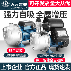 大元不锈钢喷射泵家用不自动自吸泵热水器自动增压泵高扬程抽水泵