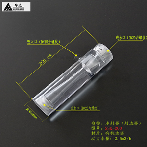 水射流器 DN15-40ssq耐腐透明有机玻璃文丘里气水混合施肥机配件