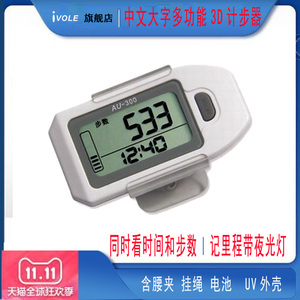 中文3D大字屏电子计步器正品 老人手环走路跑步公里计数夜光手表