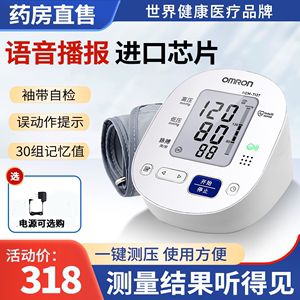 欧姆龙血压测量仪家用高精准电子血压计7137语音老人医用测量机LY