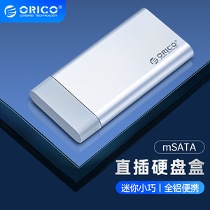 Orico奥睿科Msata移动硬盘盒子Type-C/USB3.0全铝固态硬盘支持4TB