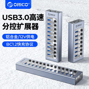 Orico/奥睿科电脑USB分线器群控扩展器带电源HUB一拖10工业级高速扩展插口多口可充电集线器电脑USB3.0扩展坞