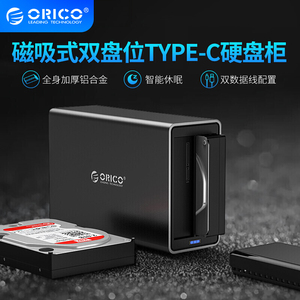 ORICO/奥睿科磁吸阵列柜子USB3.0/Type-C3.1硬盘柜多盘位3.5寸机械固态raid备份存储移动读取器支持16T大容量