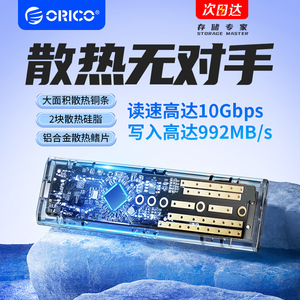 ORICO/奥睿科移动nvme外接ssd转USB外置透明读取器m2固态硬盘盒子