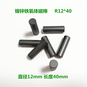 镍锌铁氧体磁棒 12*30/40mm直径12mm长度30/40mm 高频电感磁芯