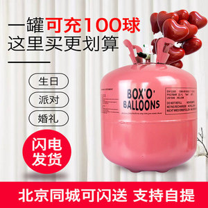 天津北京氦气瓶大小瓶深圳能飘空的气球氦气球装饰结婚家用气体罐