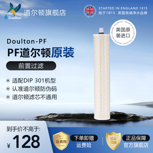 道尔顿家用直饮净水器滤芯D-IP301（原HIP3/FIP301)PF滤芯正品