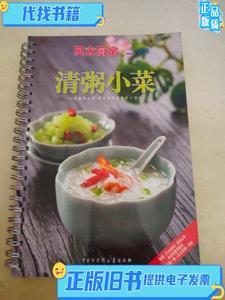 清粥小菜：贝太厨房系列丛书 《贝太厨房》工作室 编