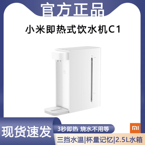 小米米家即热饮水机C1 2.5L家用办公宿舍便携式小型桌面茶吧直饮