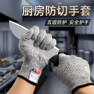 厨房防切割手套五级防割切菜杀鱼防刺耐磨安全舒适劳保工具护手器