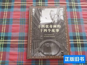 85新十四张奇画的十四个故事 [美]斯蒂芬·金着；[美]克里斯·范