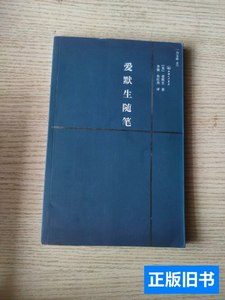 85新爱默生随笔 [美]爱默生着李敏、朱红杰译 2008上海三联书店