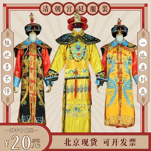 清朝皇帝服装皇上格格清朝皇后装龙袍万圣节演出服出租出售包邮
