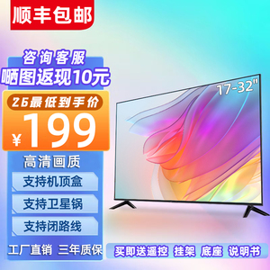 电视机17-24寸智能网络wifi32英寸液晶平板小电视老人家用彩电21