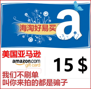 自动发货美国亚马逊 美亚礼品卡15美元 AmazonGiftCard GC