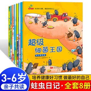 培养好习惯儿童绘本蛀虫日记超级细菌王国稀里糊涂先生圣诞老人肚子里有个加工厂爱上电视的猫变小的埃尔迪书4-6岁幼儿园绘本阅读