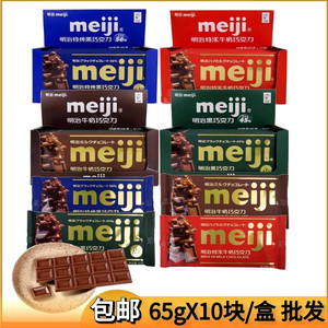 Meiji明治板式排块巧克力特浓牛奶特纯黑巧克力65克X10块盒装糖果