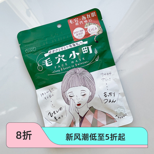 23新到日本高丝毛穴小町面膜贴片水润陶瓷肌毛孔小镇7片角质保湿