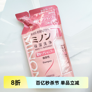 24新到日本原装minon蜜浓氨基酸洗发水替换装敏感头皮380ml柔顺滑