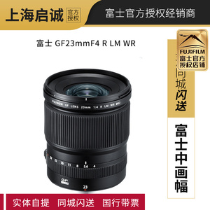 FUJIFILM/富士GF23mmF4 R LM WR 中画幅GFX100S/50S广角镜头23F4