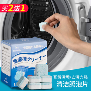 日本洗衣机槽清洗剂泡腾片滚筒式污渍清洁片消毒杀菌除垢异味神器