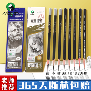 马利素描铅笔炭笔美术生专用绘画工具套装素描专用2bhb4b6b铅笔8b10b14b组合画画套装2比软炭中硬特软碳笔