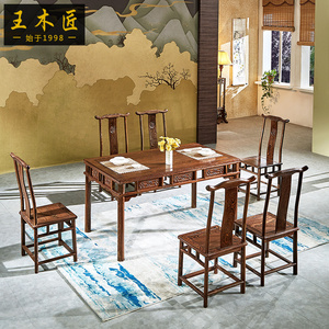 王木匠非洲鸡翅木明式餐桌椅配官帽椅 一桌6椅长方形明清古典家具