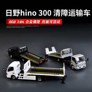 日野300拖车车模 GCD 1:64 Hino 300 道路清障车仿真合金汽车模型