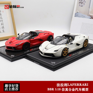 意大利BBR 限量 1:18 合金全开Ferrari法拉利 拉法APERTA汽车模型