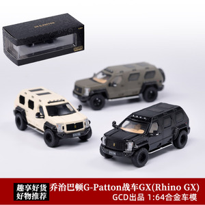 GCD 1:64美国特种装甲车乔治巴顿G-Patton战车越野仿真汽车模型