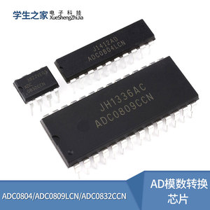 ADC0804/ADC0809LCN/ADC0832CCN AD模数转换芯片IC直插DIP8/20/28