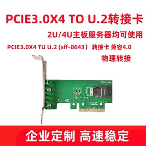 U.2转pcie x4转接卡nvme u.2 8643-8639nvme双口四口X8 X16扩展